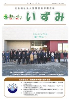 202503広報いずみ表紙