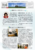 後援会だより2025_2表紙