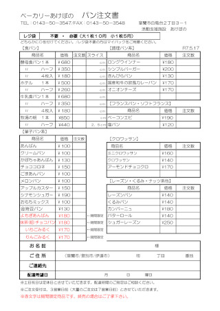 令和7年6月パン注文書