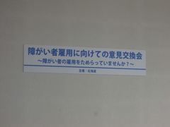 意見交換会1