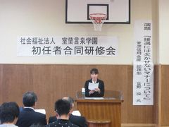 平成27年度法人初任者合同研修会1