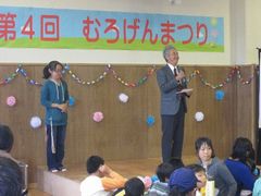 第4回むろげんまつり1