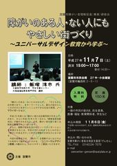 室蘭市障がい者理解促進事業研修会1
