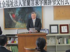 令和2年度辞令交付式