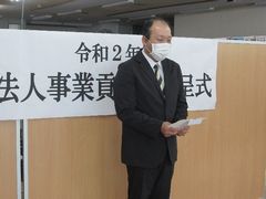 令和2年度法人事業貢献賞