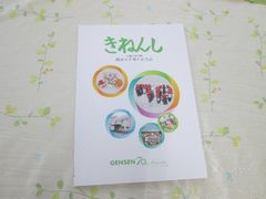 言泉学園70周年記念誌が完成!