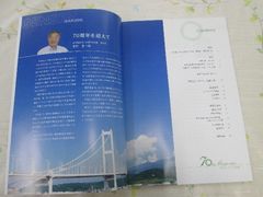 言泉学園70周年記念誌が完成!