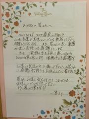 嬉しいお手紙