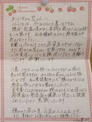 嬉しいお手紙
