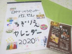 ちぎり絵カレンダー