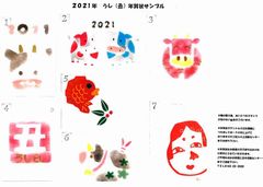 ちぎりカレンダー&年賀状ステンシル販売!