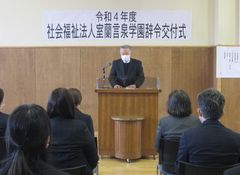 令和4年度辞令交付式