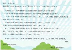 北洋銀行さまより北海道産農畜産物をご寄贈いただきました!