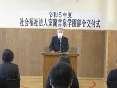 令和5年度辞令交付式を挙行しました。