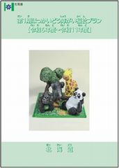 「どうぶつの森」表紙を飾る!