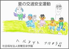 夏の交通安全運動が始まりました