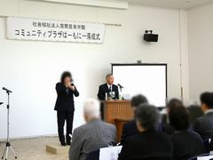 コミュニティプラザはーもにー 落成式挙行