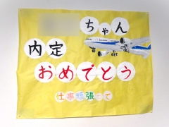 内定おめでとう！